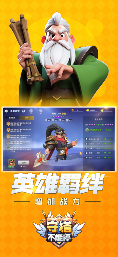 守塔不能停無限金幣鉆石版