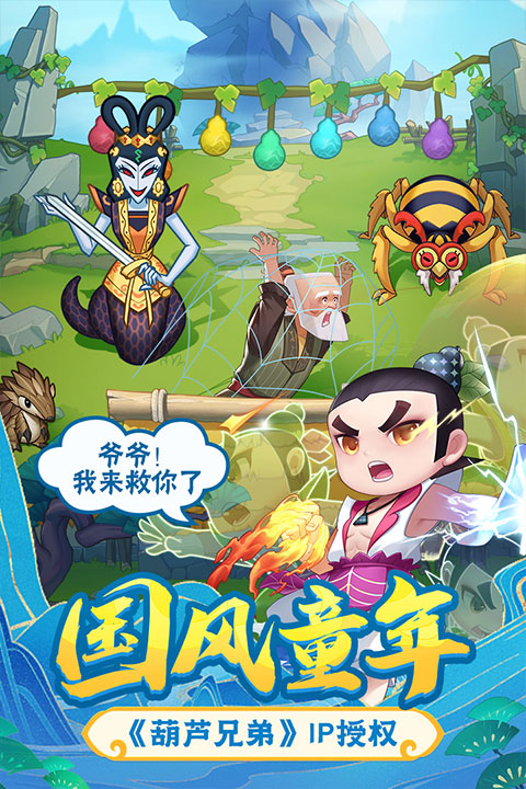 葫蘆娃大作戰無限鉆石版