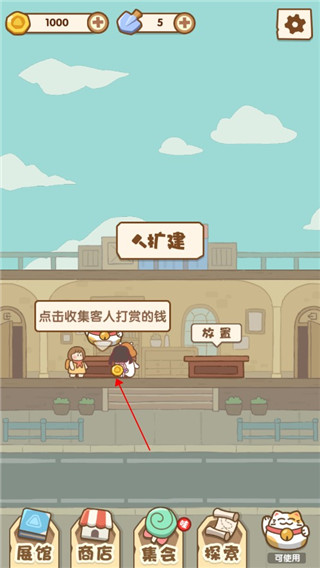 一起來開博物館游戲手機版