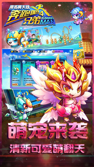 奔跑吧兄弟4游戲無限金幣鉆石版