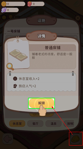 烏冬的旅店無限金幣鉆石版