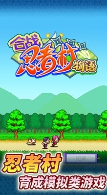 合戰(zhàn)忍者村無(wú)限金幣
