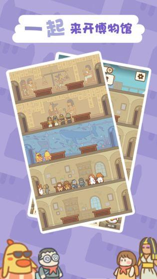 一起來開博物館游戲手機版