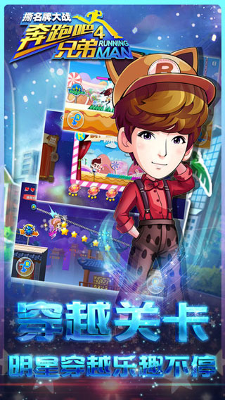 奔跑吧兄弟4游戲無限金幣鉆石版