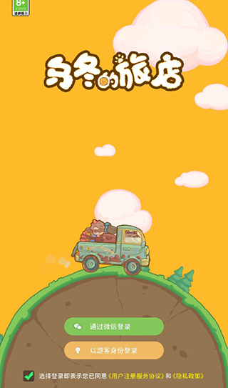 烏冬的旅店無限金幣鉆石版