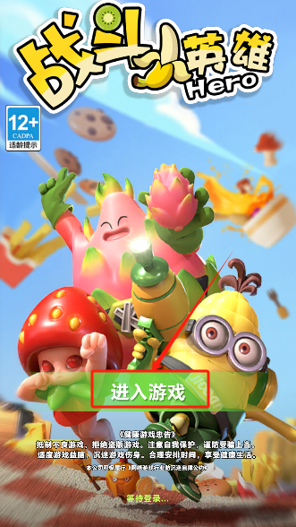 戰斗小英雄游戲手機版