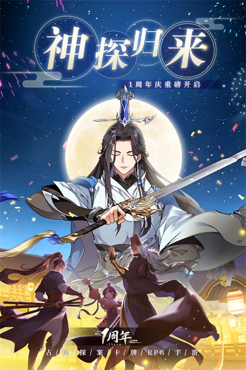 神都探奇無限金幣版