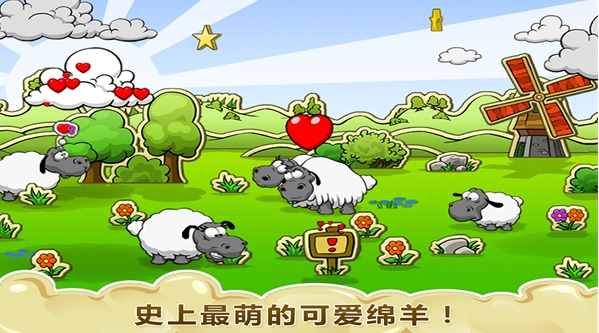 云和綿羊的故事最新版