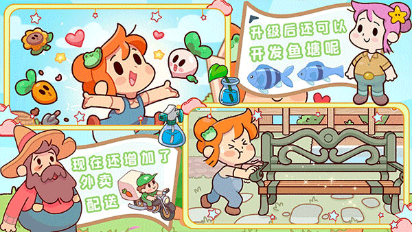 我的迷你農場無限金幣