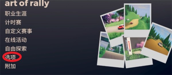 artofrally游戲最新版
