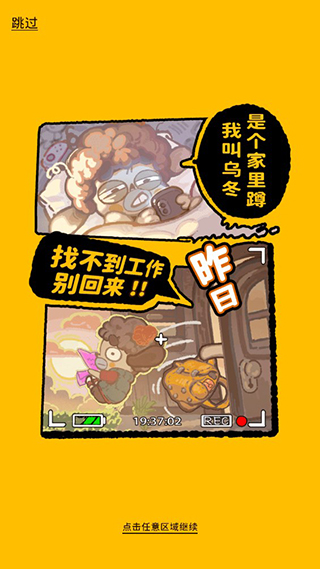 烏冬的旅店無限金幣鉆石版