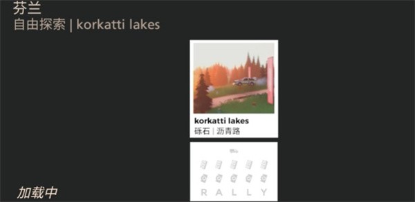 artofrally游戲最新版