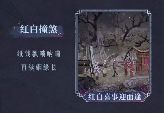 紙嫁衣7卿不負無限提示版 紙嫁衣7卿不負無限提示版