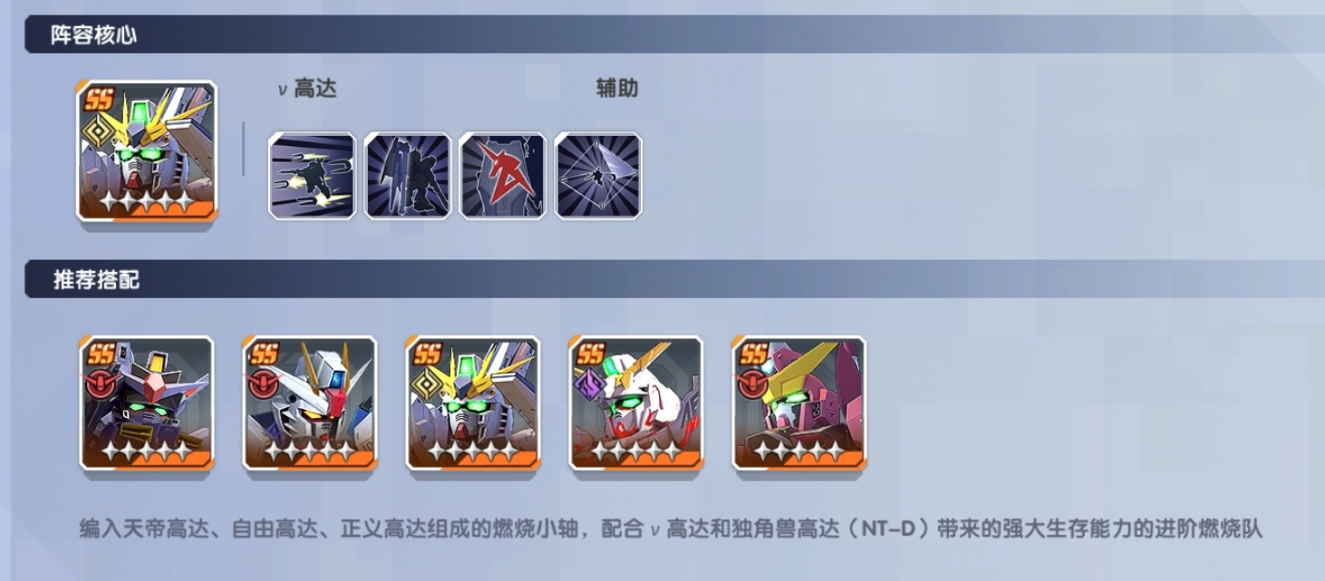 高達鋼鐵之詩前期如何配隊-高達鋼鐵之詩前期最佳配隊推薦