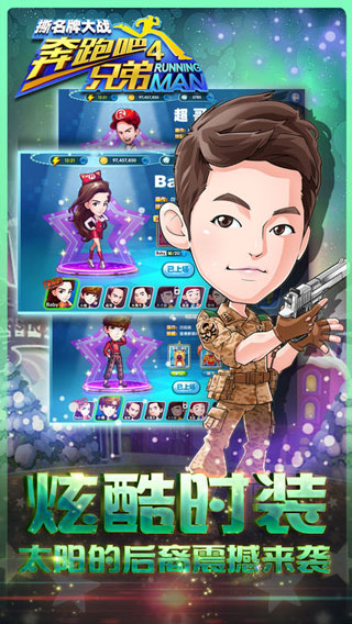 奔跑吧兄弟4游戲無限金幣鉆石版