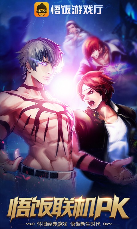 悟飯游戲廳模擬器