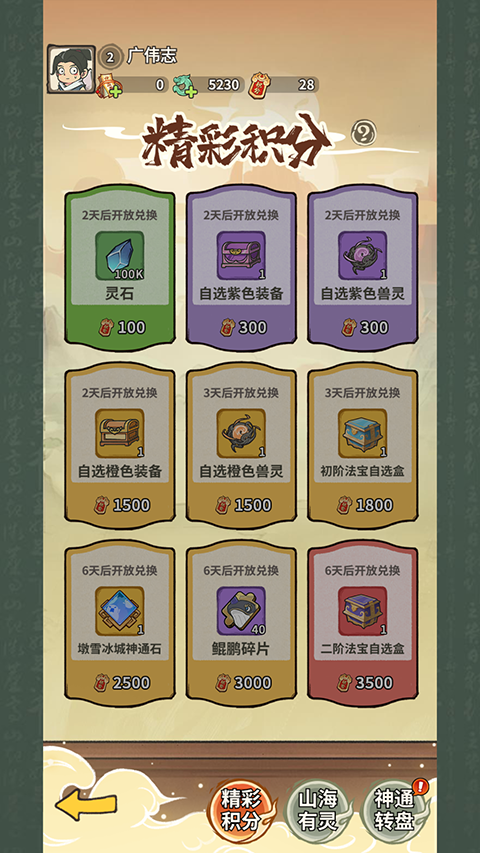 山海記無限資源版