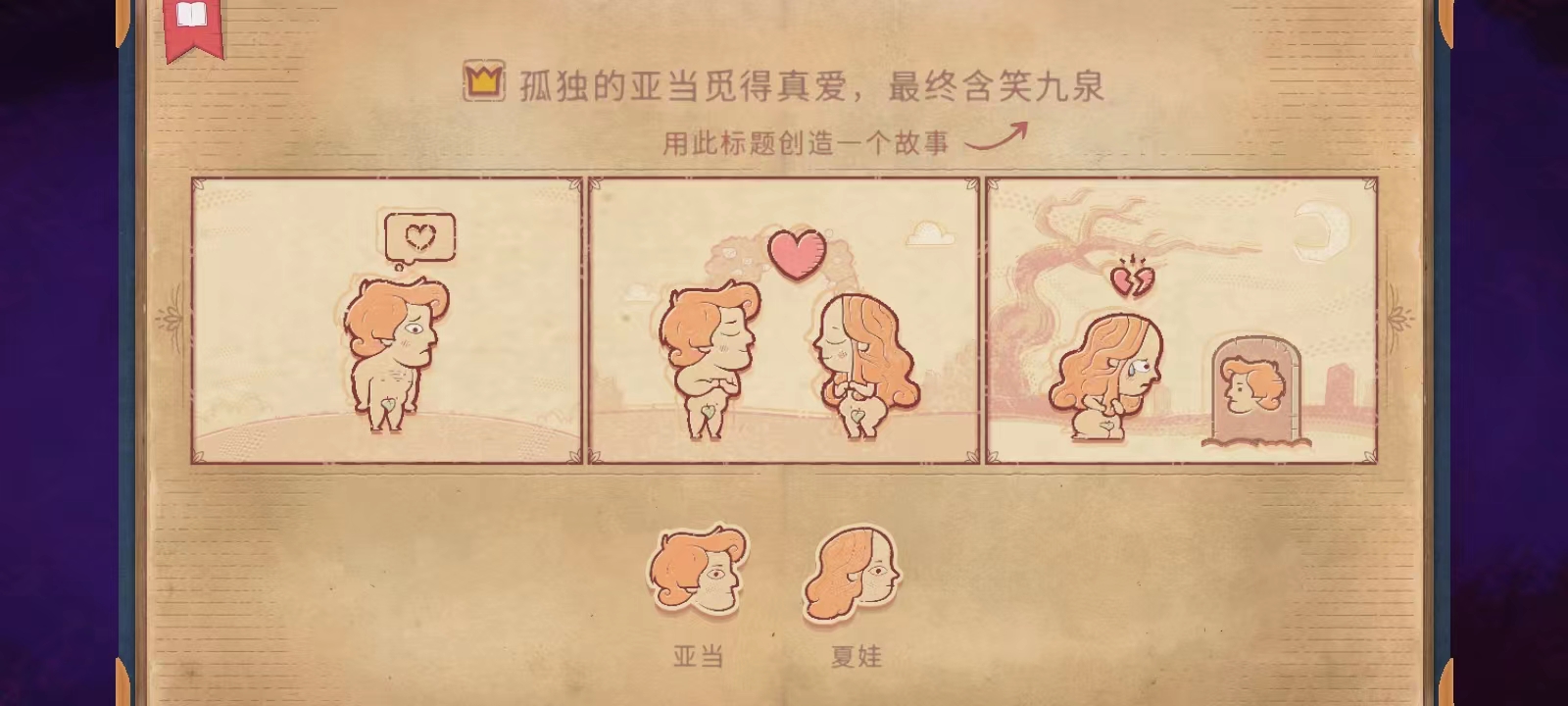 故事創(chuàng)說(shuō)人中文版