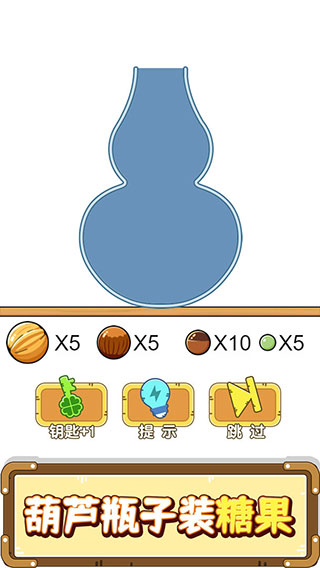 燒腦瓶子游戲最新版