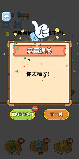 燒腦瓶子游戲最新版