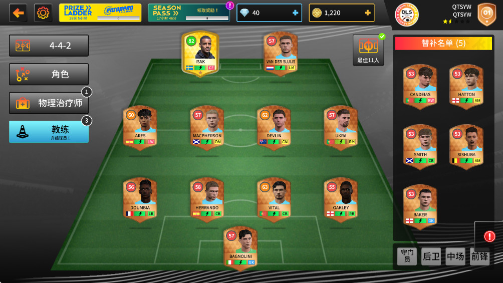 夢幻足球聯盟25無限金幣版