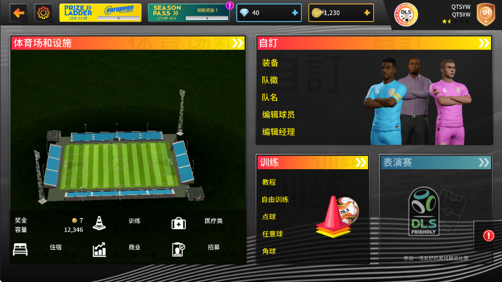 夢幻足球聯盟25無限金幣版