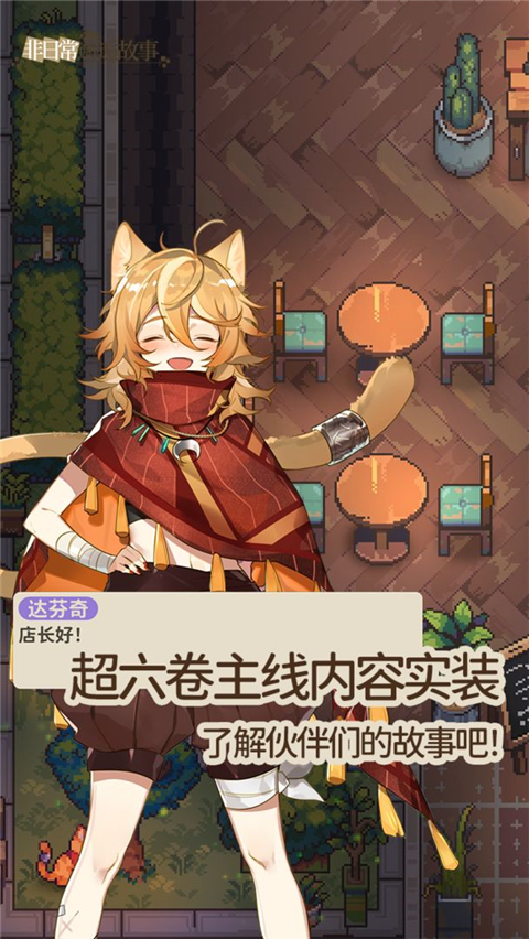 非日常邂逅故事國際服 非日常邂逅故事國際服