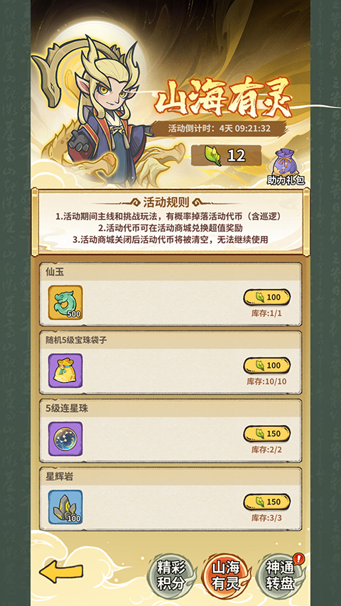 山海記無限資源版