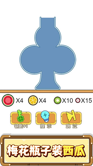 燒腦瓶子游戲最新版