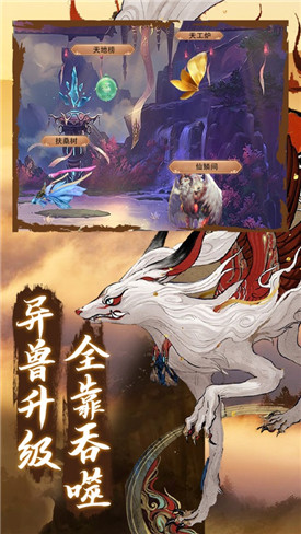 山海經異獸錄無限仙玉