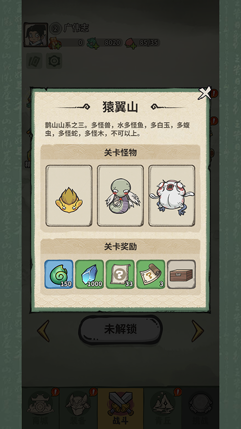 山海記無限資源版