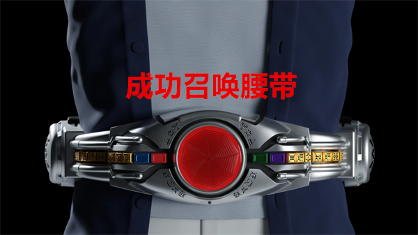 假面騎士空我模擬器豪華版