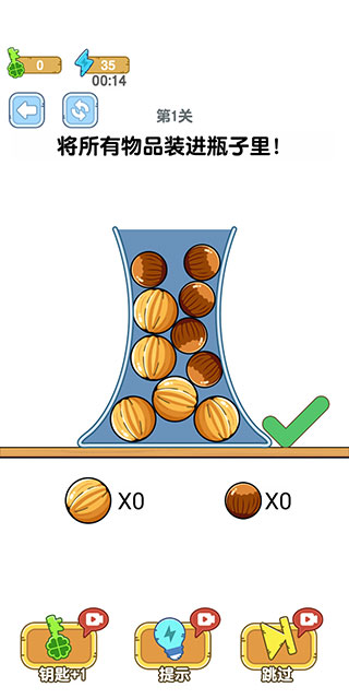 燒腦瓶子游戲最新版