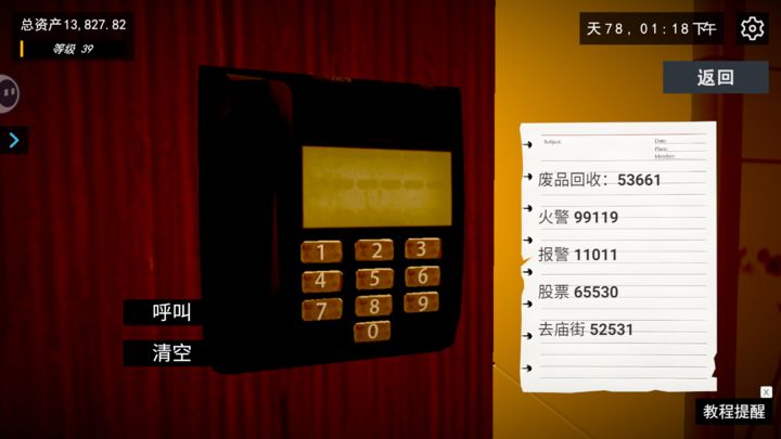 我的關東煮小鋪無限金幣