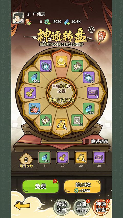 山海記無限資源版