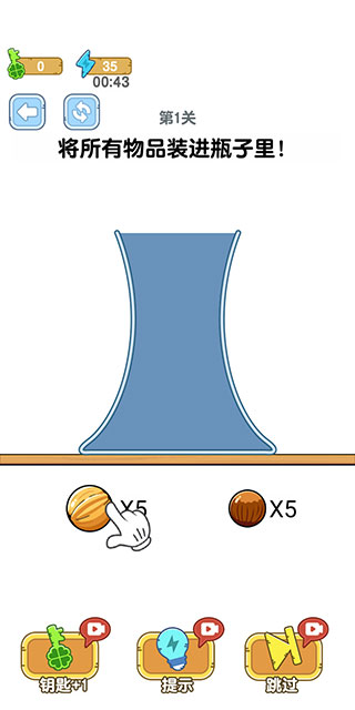 燒腦瓶子游戲最新版