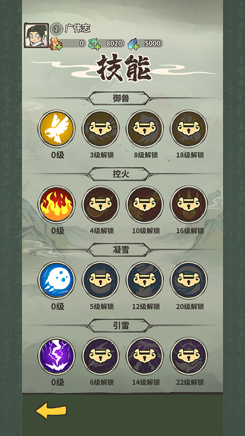 山海記無限資源版