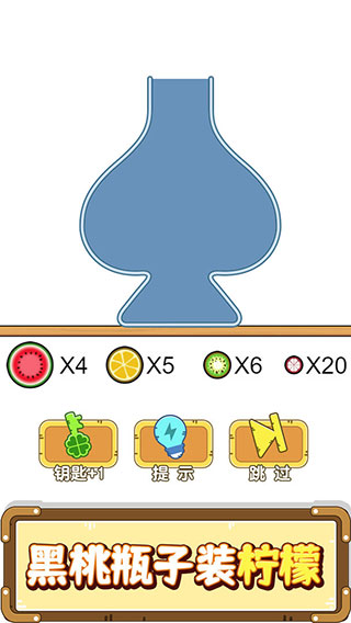 燒腦瓶子游戲最新版