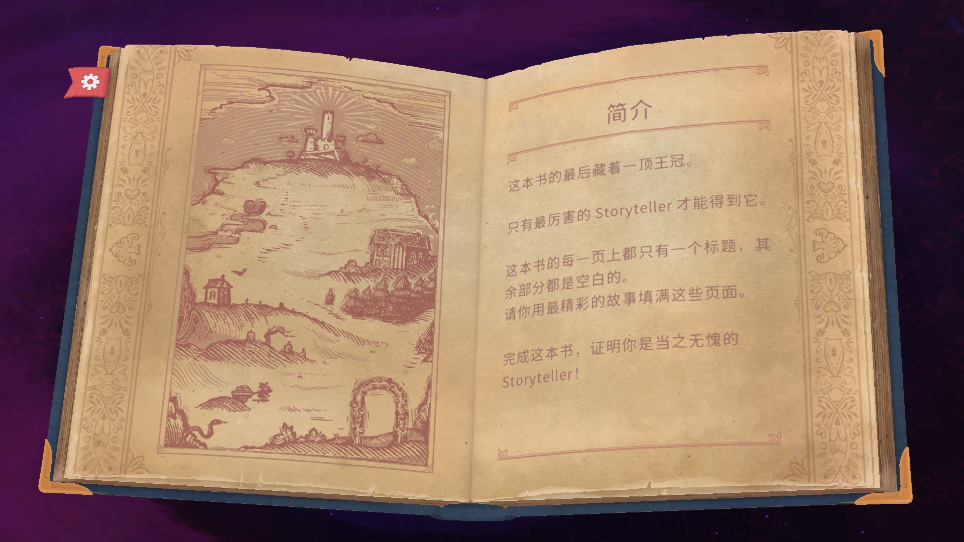 故事創(chuàng)說(shuō)人中文版