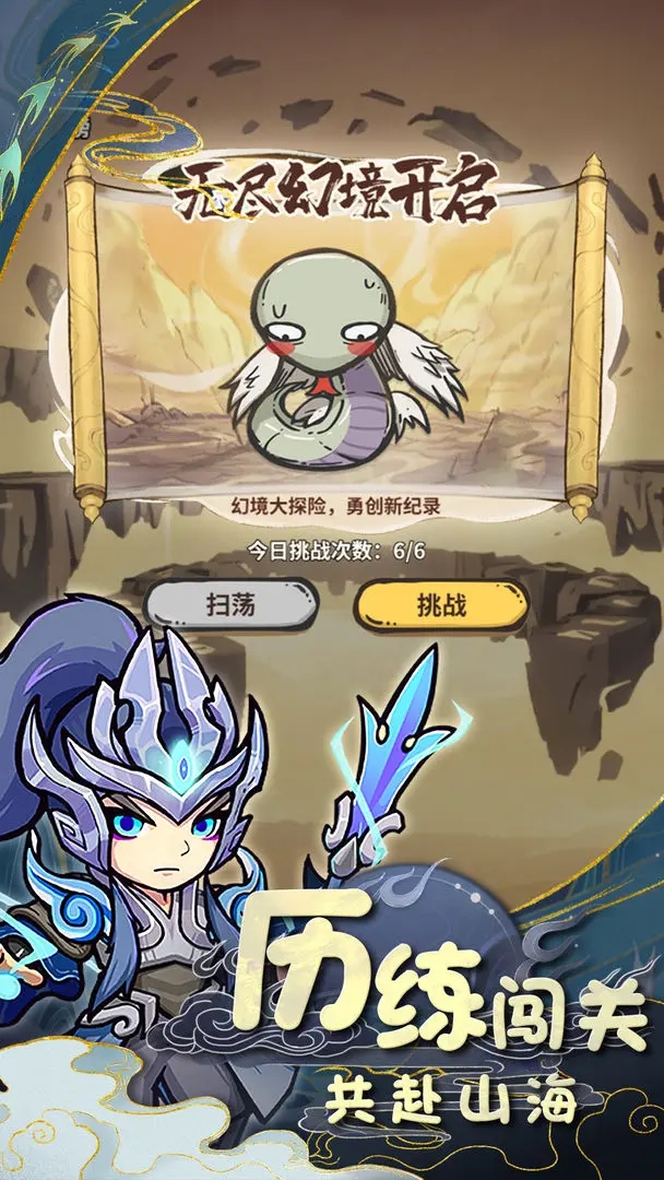 山海記無限資源版