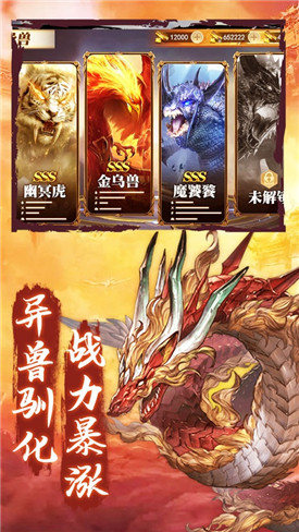 山海經異獸錄無限仙玉