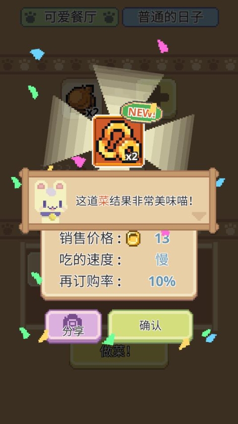 喵味餐廳無限金幣