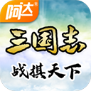三國志戰棋天下最新版