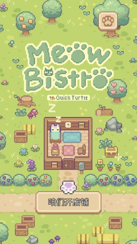 喵味餐廳無限金幣