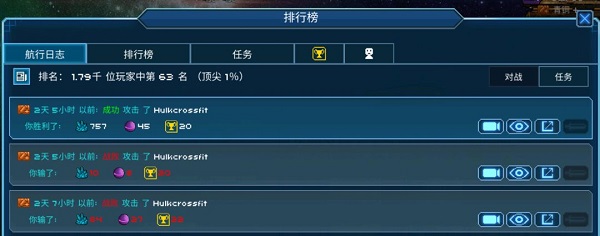 超時空星艦無限金幣版