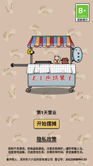 煎餅果子游戲無限金幣免廣告 煎餅果子游戲無限金幣免廣告