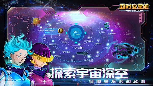 超時空星艦無限金幣版