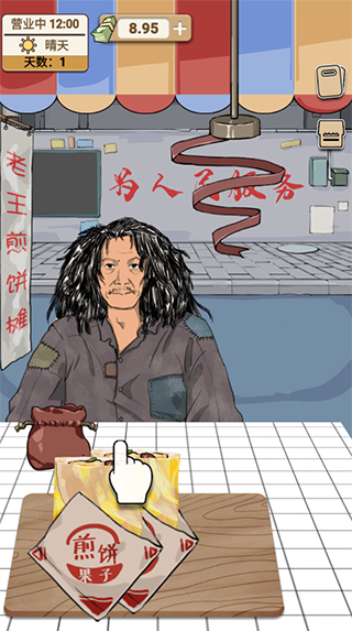 煎餅果子游戲無限金幣免廣告 煎餅果子游戲無限金幣免廣告