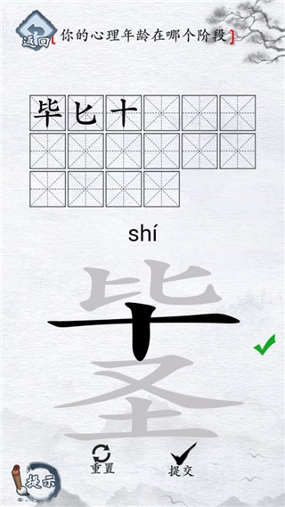 漢字進化免廣告版