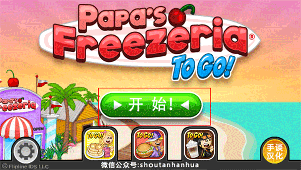 老爹冰棍店中文版 老爹冰棍店中文版